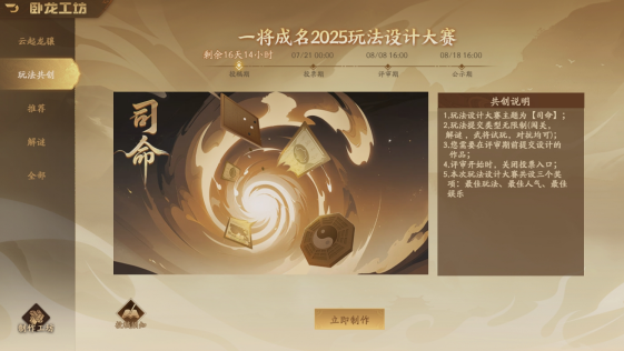 副本全民共创不设限！《三国杀：一将成名》创玩节7月12日正式开启(1)586.png