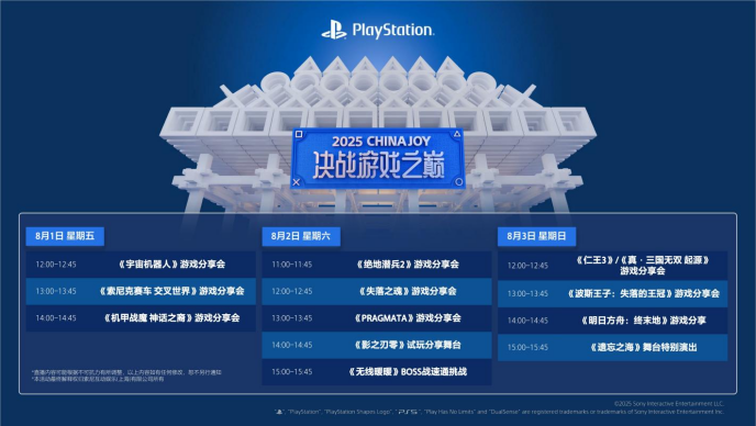 副本【新闻稿】PlayStation亮相2025ChinaJoy 携国产精品游戏邀玩家决战游戏之巅2145.png