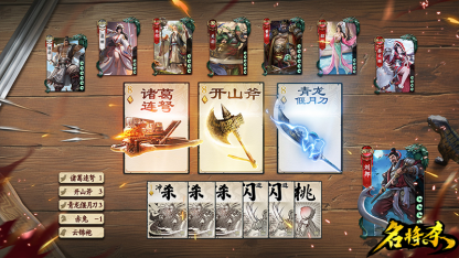 巨人网络发布全新策略杀牌类产品《名将杀》465.png