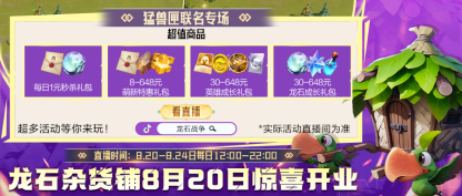 副本跨界步入新层次，《龙石战争》× 猛兽匣联动揭示的IP长线运营之道1996.png