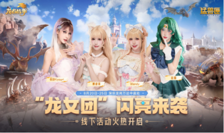 副本跨界步入新层次，《龙石战争》× 猛兽匣联动揭示的IP长线运营之道2597.png