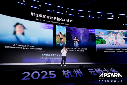 网易胡志鹏云栖大会演讲：AI激活《逆水寒》百亿级创作生态433.png
