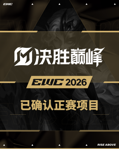 1760097696789913.png 副本【通稿】官宣!决胜巅峰入选2026电竞世界杯正赛项目31.png