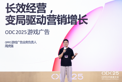 1760519890872058.png 副本【ODC游戏专场】ODC 2025 新闻通稿1418.png
