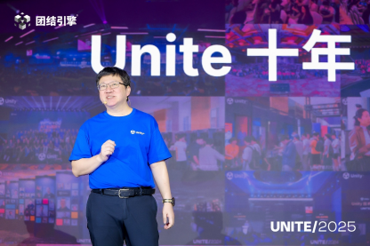 1761285628505207.png 副本【Unite大会活动稿件】Unity开发者大会Unite2025点亮上海,团结引擎加速本土创新落地 1024 final566.png